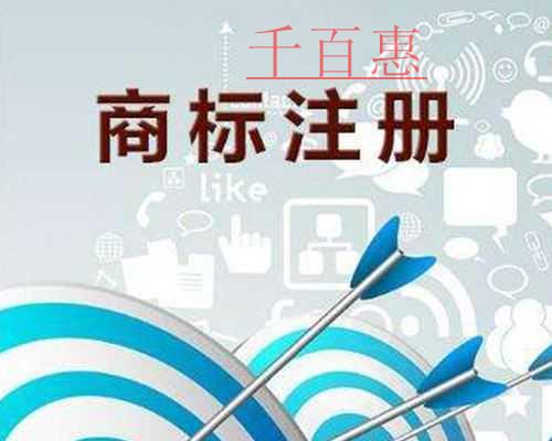 千百惠小編講講:用表特點(diǎn)的詞匯注冊(cè)商標(biāo)好嗎