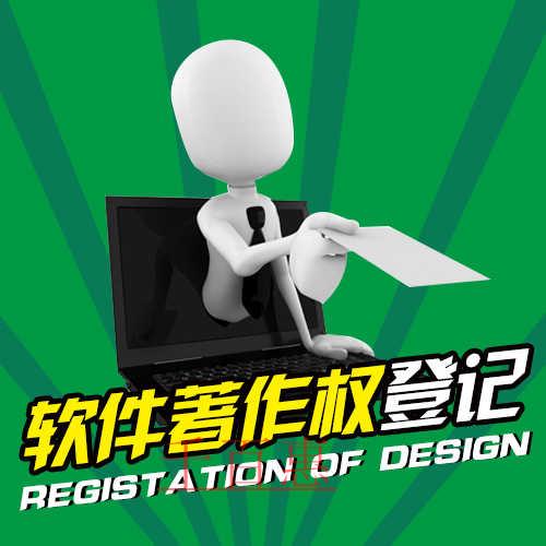 軟件著作權轉讓流程及所需材料