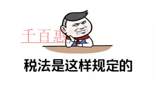 千百惠小編細講：企業有哪些收入是不征稅或享受稅收減