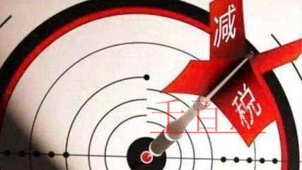 財政部 稅務總局發布《關于調整增值稅稅率的通知》