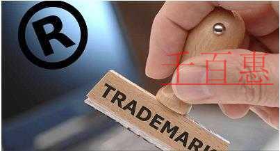 千百惠小編整理：如何申請(qǐng)辦理商標(biāo)注冊(cè)證明