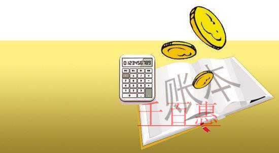 千百惠小編詳解：記賬與報(bào)稅的關(guān)系有哪些