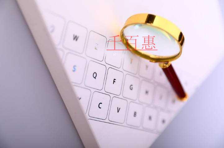 千百惠小編分享：注冊商標(biāo)的認(rèn)知誤區(qū)