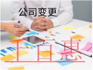 海南公司地址變更的材料是什么？流程有哪些？