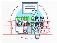 專利轉讓有什么好處和申請時間是多久?