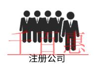 注銷(xiāo)公司的條件和流程有哪些?