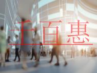 EDI經營許可證申請步驟的說明?沒有辦理會出現的結