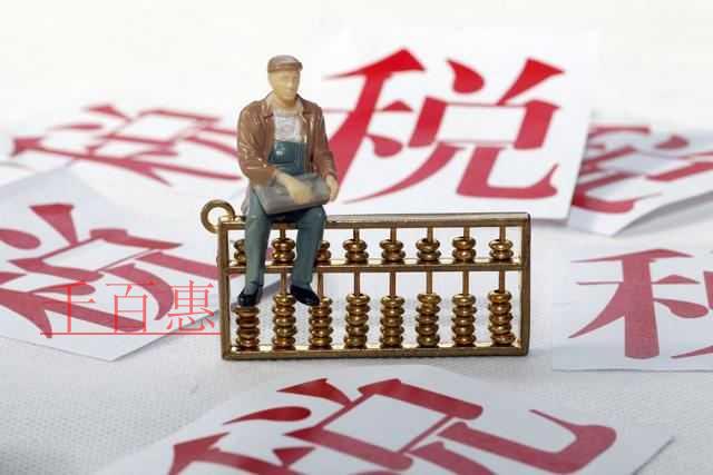 千百惠小編講講：企業所得稅減稅政策熱點問題