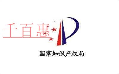 國(guó)家知識(shí)產(chǎn)權(quán)局網(wǎng)站發(fā)布:“關(guān)于變更業(yè)務(wù)用章及相關(guān)表