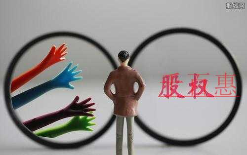 千百惠小編講解:股權(quán)轉(zhuǎn)讓的基礎(chǔ)知識(shí)