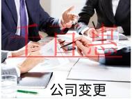 海南公司變更地址的流程和材料有哪些？