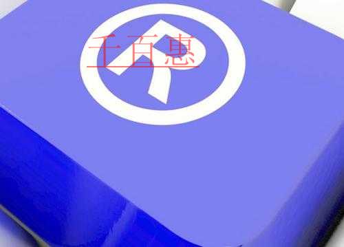 千百惠小編分享:注冊商標的禁忌事項