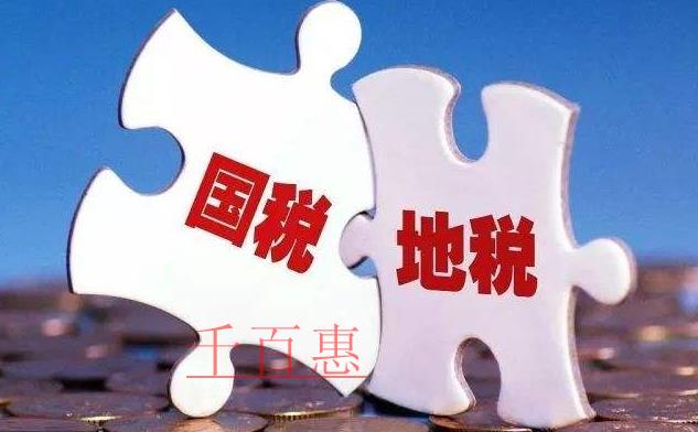 國地稅合并后的稅收征管及風險防范
