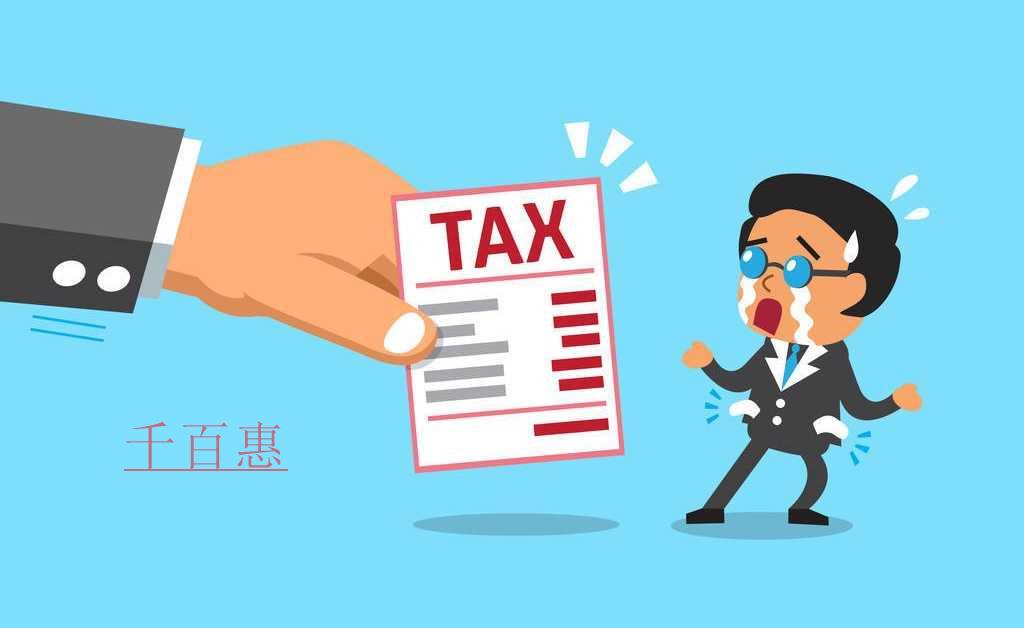 千百惠小編講講：發票作廢的風險