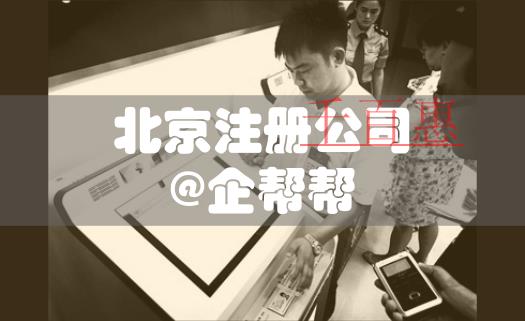 北京注冊公司將推廣營業執照自助取
