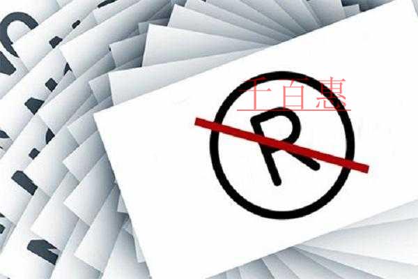 千百惠小編談談：如何快速的拿到有效商標
