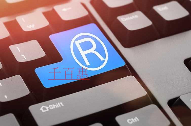 千百惠小編講講：初創企業如何進行商標布局