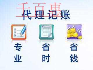 千百惠小編談談：小規模是納稅人的代理記賬有哪些服務