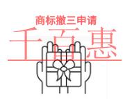 商標(biāo)撤三申請(qǐng)的防范措施?時(shí)間的長(zhǎng)短?