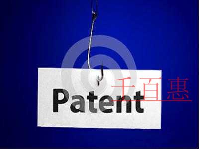 千百惠小編詳談：發明專利申請審批程序