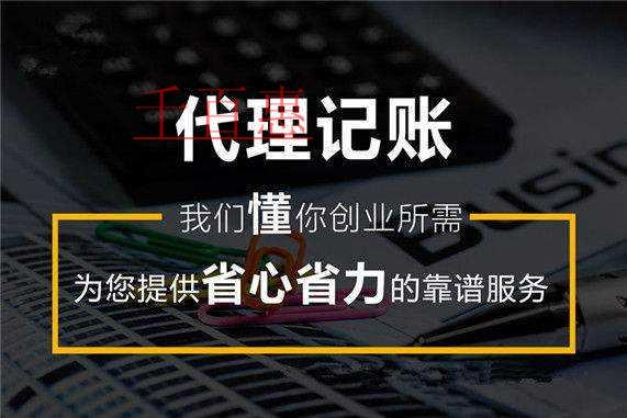 千百惠小編分析：代理記賬公司真能低價嗎