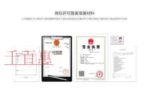 千百惠小編就來(lái)告訴你:為什么商標(biāo)許可一定要備案!
