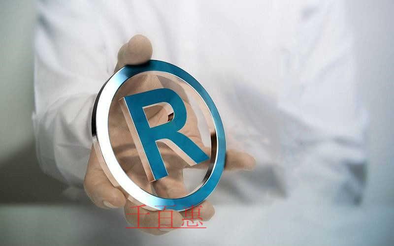 千百惠小編講下：商標被侵權后哪種情況下工商行政管理