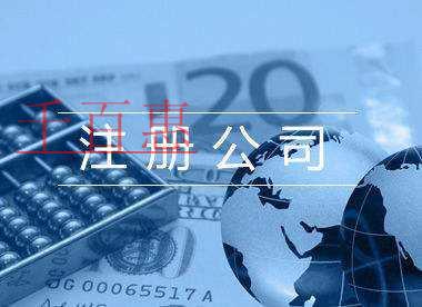 千百惠小編解答：新公司經營范圍該如何確定