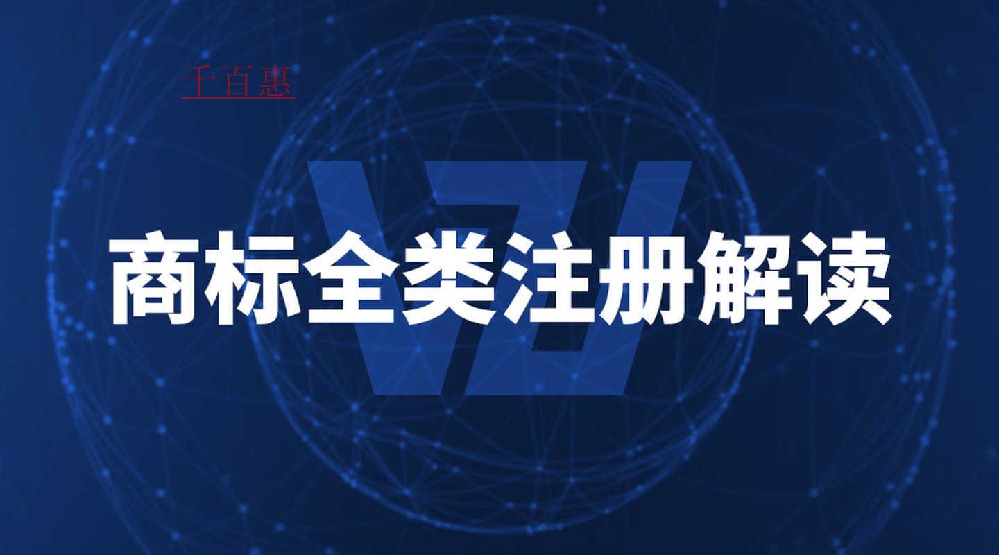 什么是商標全類注冊？全類注冊的好處是什么？