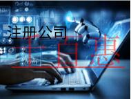 海南注冊公司的步驟和費用都有哪些？