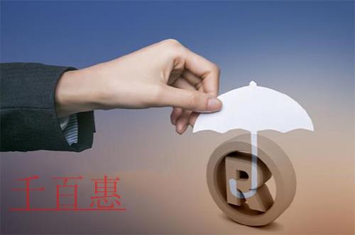 千百惠小編講講:構(gòu)成注冊商標(biāo)侵權(quán)必須滿足的4個(gè)條件