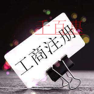 千百惠小編回答:一元可以注冊公司嗎