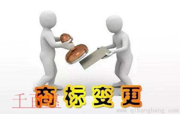 千百惠小編整理:辦理商標(biāo)變更需提交的材料