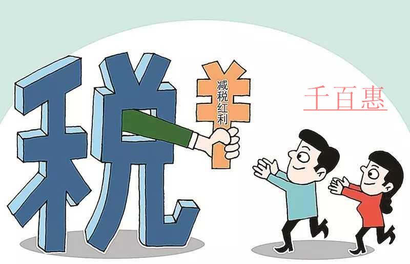 我國現行的稅收優惠政策主要有哪些？