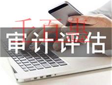 經(jīng)濟(jì)效益審計是什么?與財務(wù)審計的區(qū)別是什么?