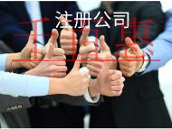 海南注冊公司的流程是什么？優勢是什么？