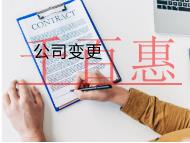 公司變更名稱需要什么流程和材料？