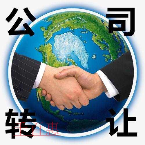 千百惠小編講講:有限公司轉(zhuǎn)讓的條件及優(yōu)缺點(diǎn)