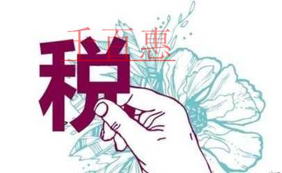 應(yīng)收賬款確認(rèn)無(wú)法收回的情況下,企業(yè)所得稅稅前扣除要