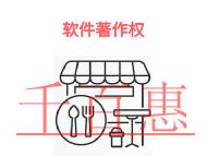 軟件著作權變更的形式?材料是什么?