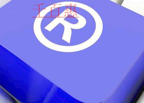 千百惠小編分享：肖像商標的一些知識