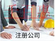 股份有限公司注冊流程材料有哪些？