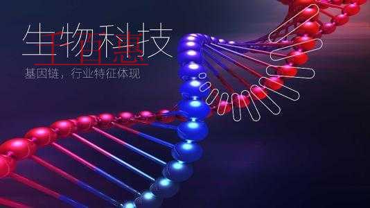 生物科技公司經營范圍有哪些