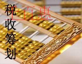 千百惠小編分享節稅干貨：稅務籌劃之存貨計價法