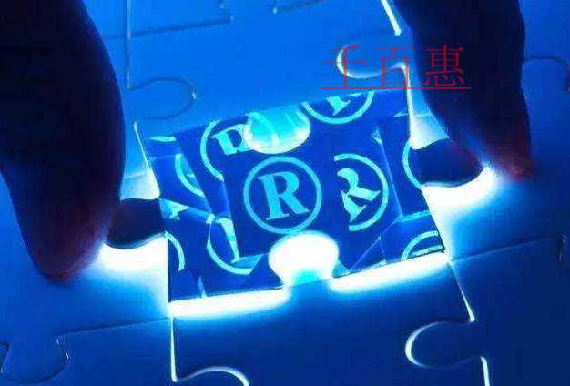 千百惠小編講講:馳名商標和一般商標的區(qū)別在哪