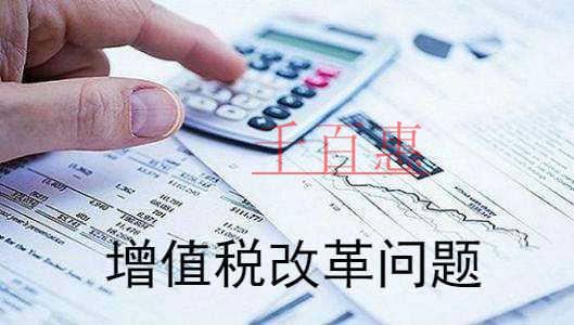 深化增值稅改革100問（26-50問）