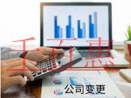 海南公司變更的注意注銷有哪些?