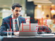 公司章丟失應如何處理?公司章證補辦的資料? 公司章丟失應如何處理?公司章證補辦的資料?