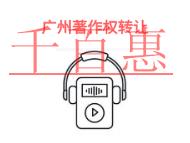 廣州著作權轉讓的流程是什么?要點有哪些?