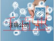 海南公司吊銷了三年會自動注銷嗎? 海南公司吊銷了三年會自動注銷嗎?